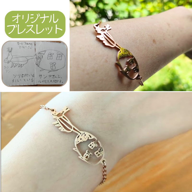 かけがえのない子供の絵を形にしたオリジナル オーダーメイド ブレスレット(コンプリケイテッド タイプ)