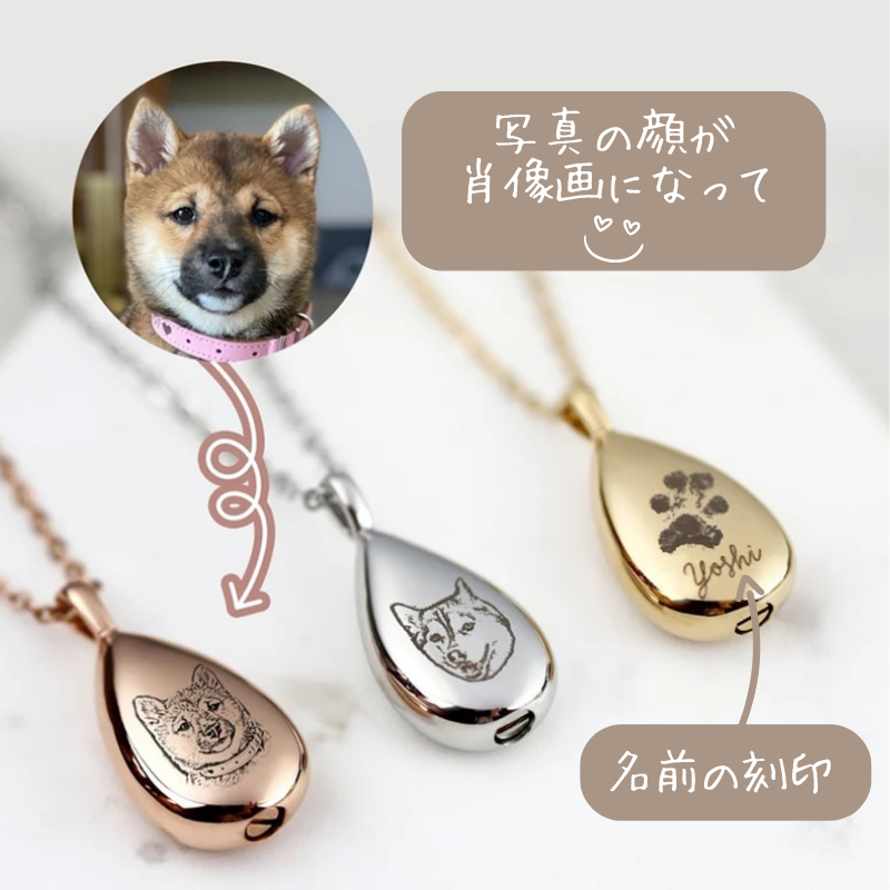 愛犬・愛猫・ペットの写真&名前刻印の遺灰 ペンダント ネックレス