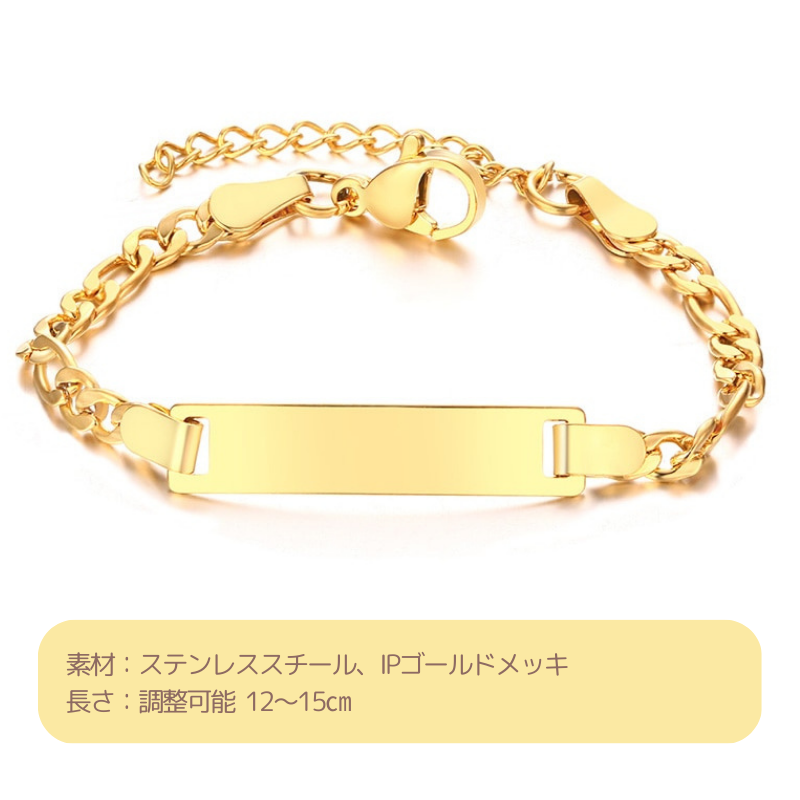 名前入れ 子供用ブレスレット 3色 アクセサリー付き