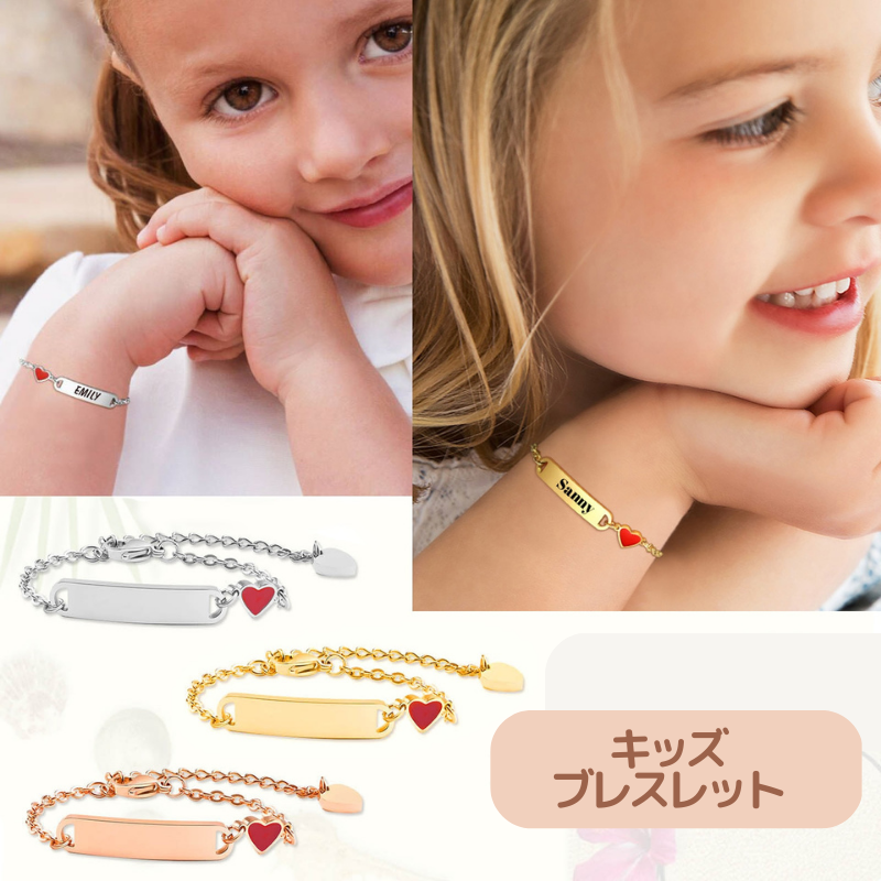 名前入れ 子供用ブレスレット 3色 アクセサリー付き