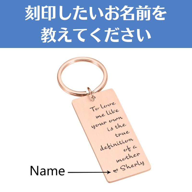 名前刻印 愛のメッセージ長方形キーホルダー
