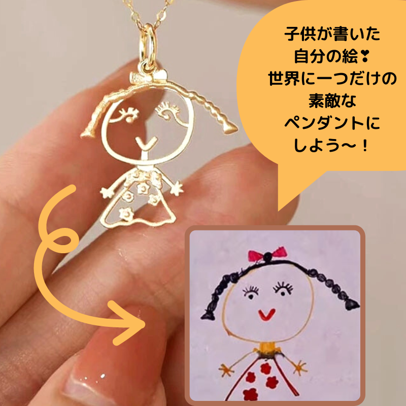 かけがえのない子供の絵を形にしたオリジナル オーダーメイド シリーズ（１）ペンダント ネックレス キーホルダー